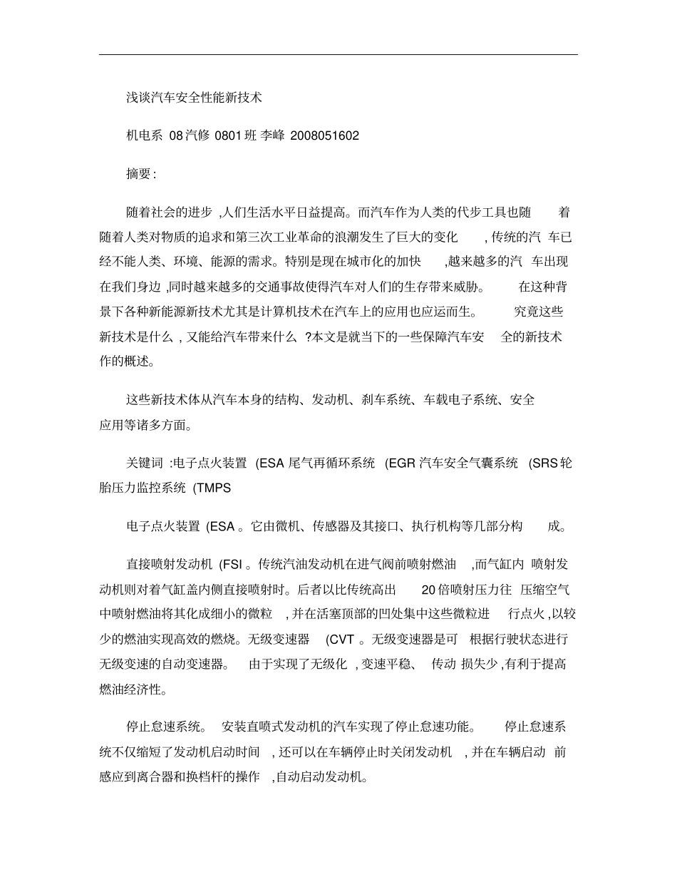 汽车安全性能新技术论文概要_第1页