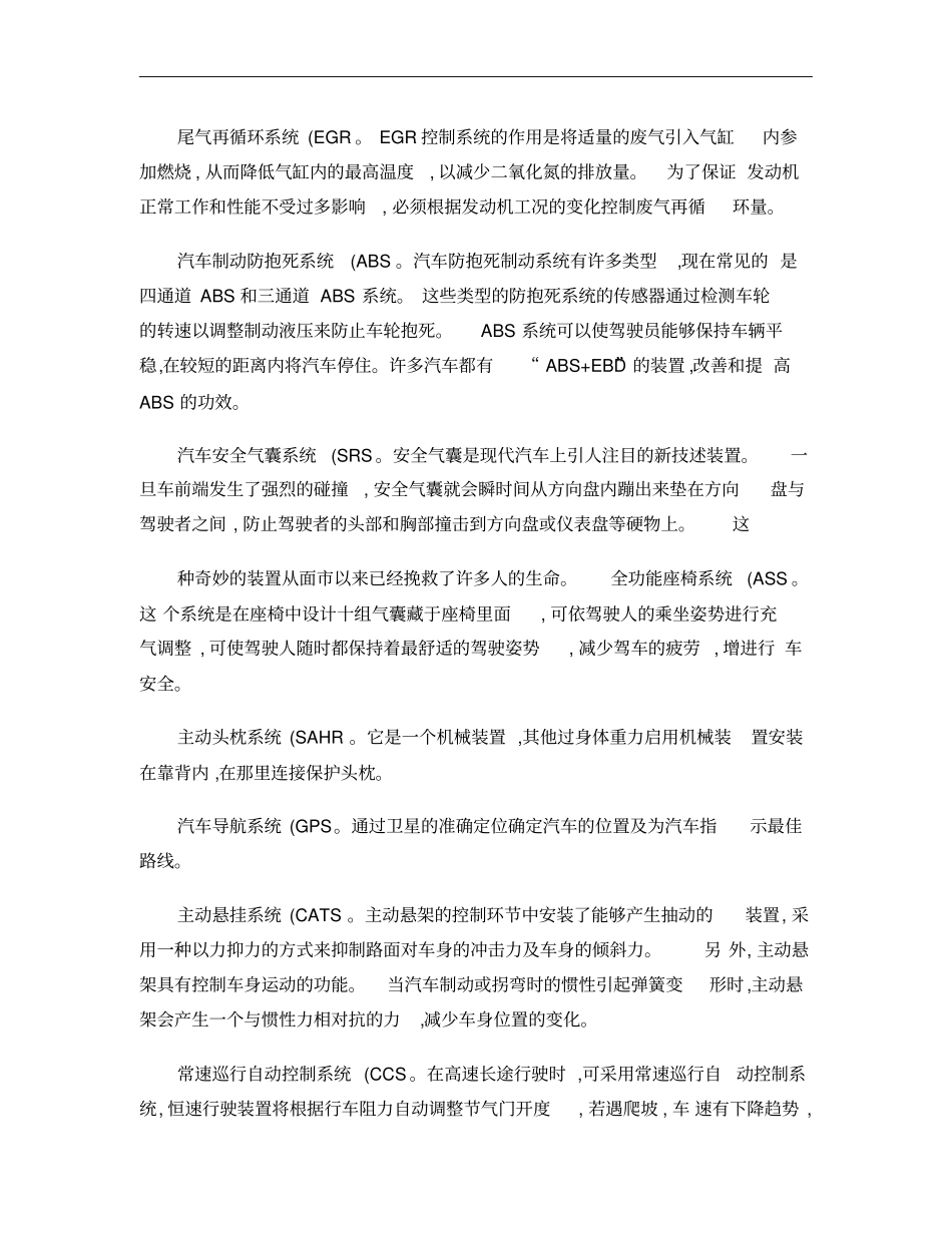 汽车安全性能新技术论文概要_第2页