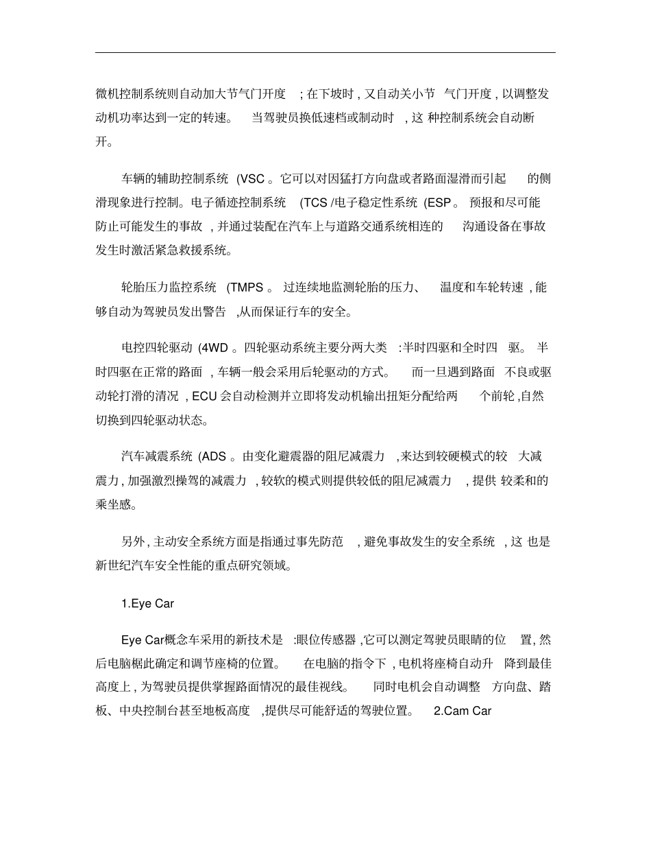 汽车安全性能新技术论文概要_第3页