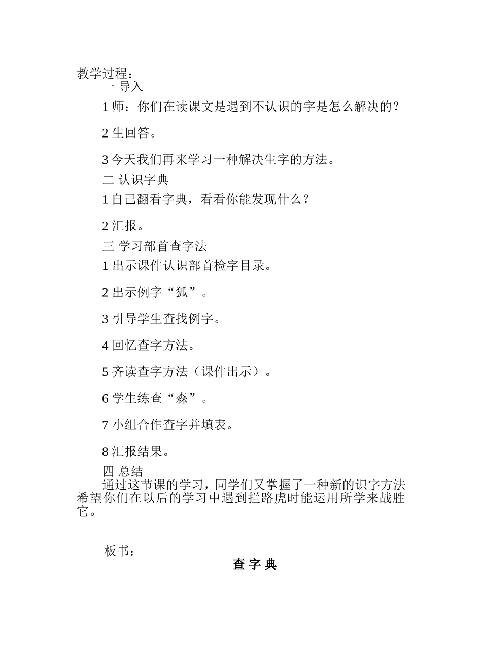 《查字典》教案和说课_第3页