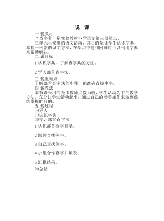 《查字典》教案和说课