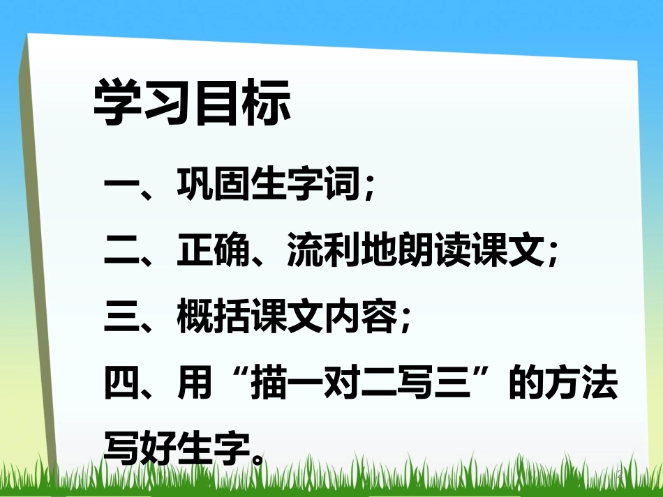 单元预习达标课_第2页