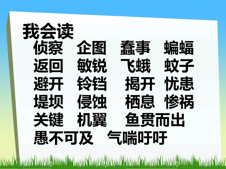 单元预习达标课_第3页