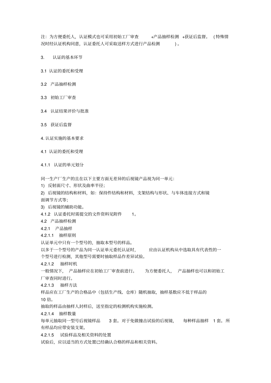 汽车后视镜产品_第2页