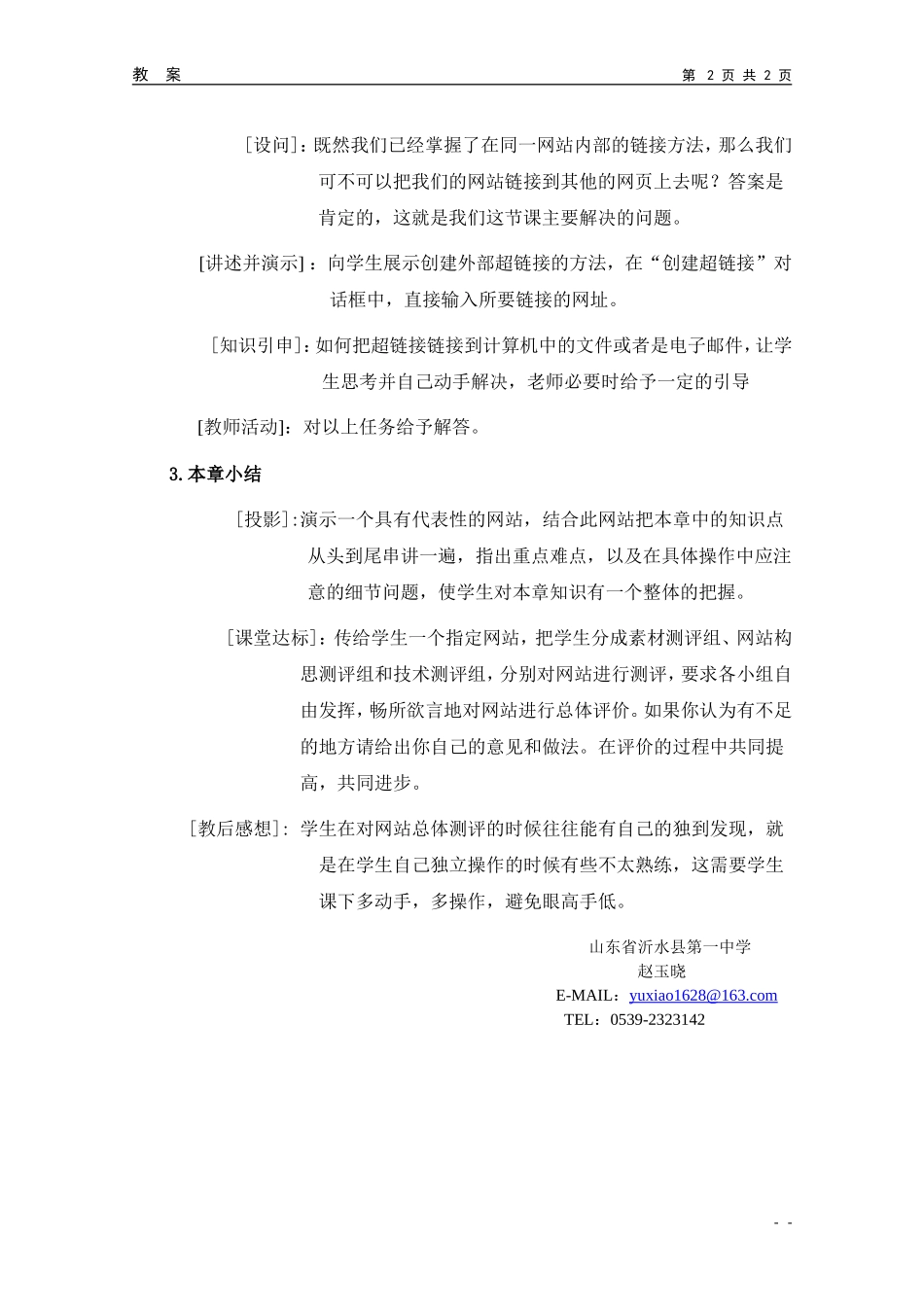 [教学设计]33制作网页(三)_第2页