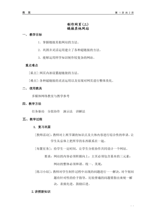 [教学设计]33制作网页(三)