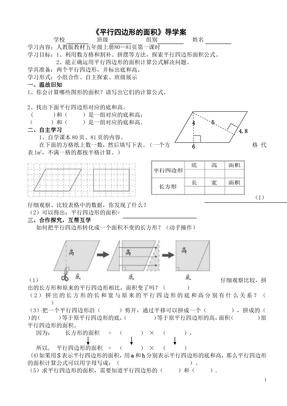 姚漂丽《平行四边形的面积》导学案 (2)_第1页