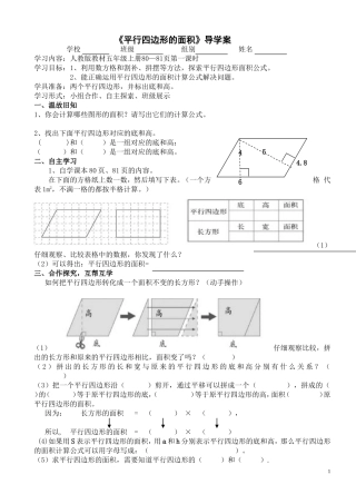姚漂丽《平行四边形的面积》导学案 (2)