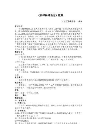 白桦林好地方教案