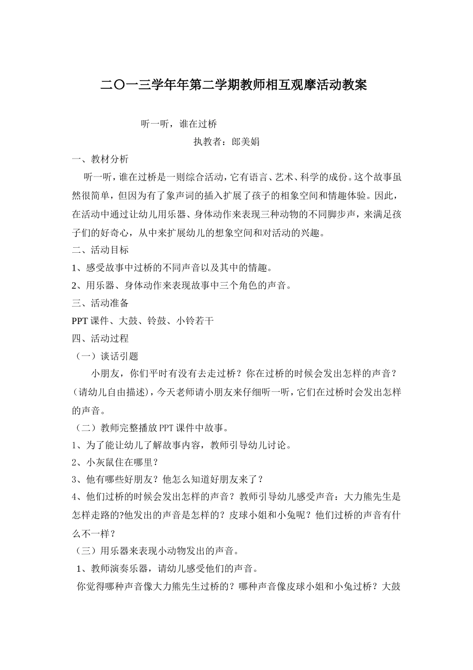 二0一三学年第二学期相互观摩活动教案_第1页