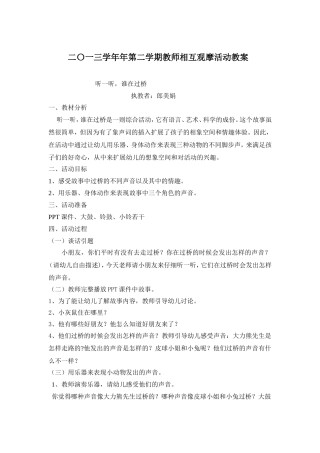 二0一三学年第二学期相互观摩活动教案