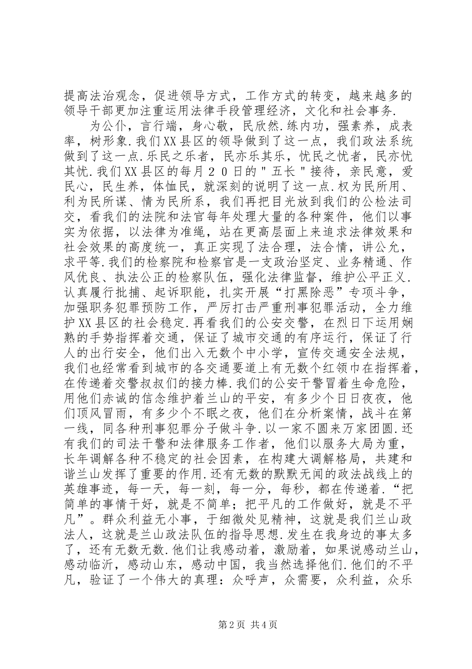 社会主义法治理念演讲三_第2页