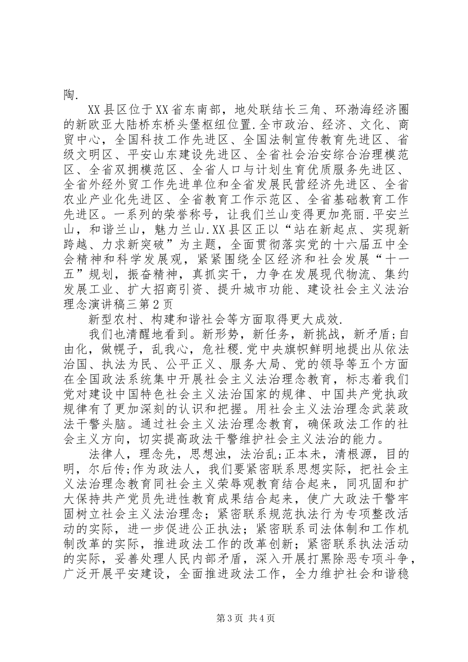 社会主义法治理念演讲三_第3页