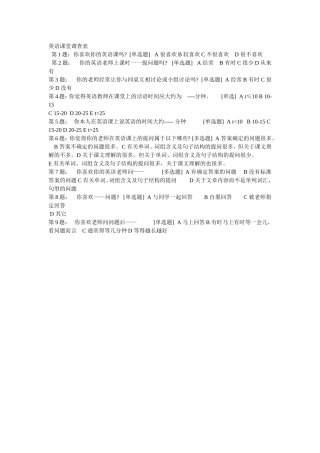 英语课堂调查表