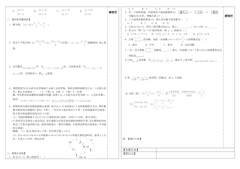 初四数学中考复习考案21一次方程_第2页