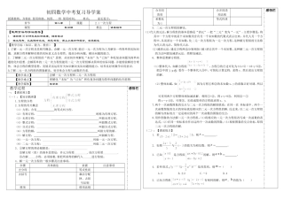 初四数学中考复习考案21一次方程