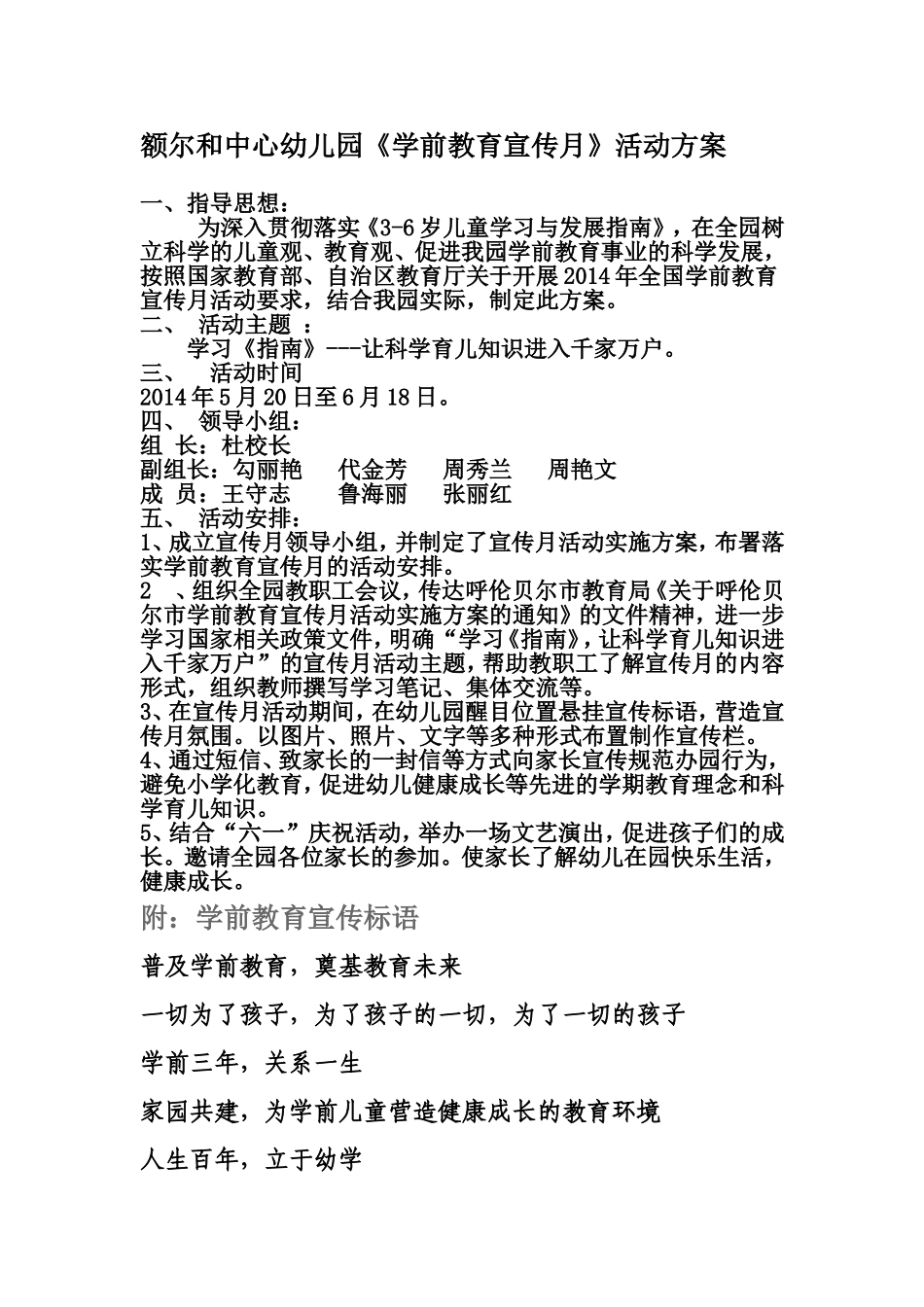 额尔和幼儿园学前教育宣传活动材料1_第1页