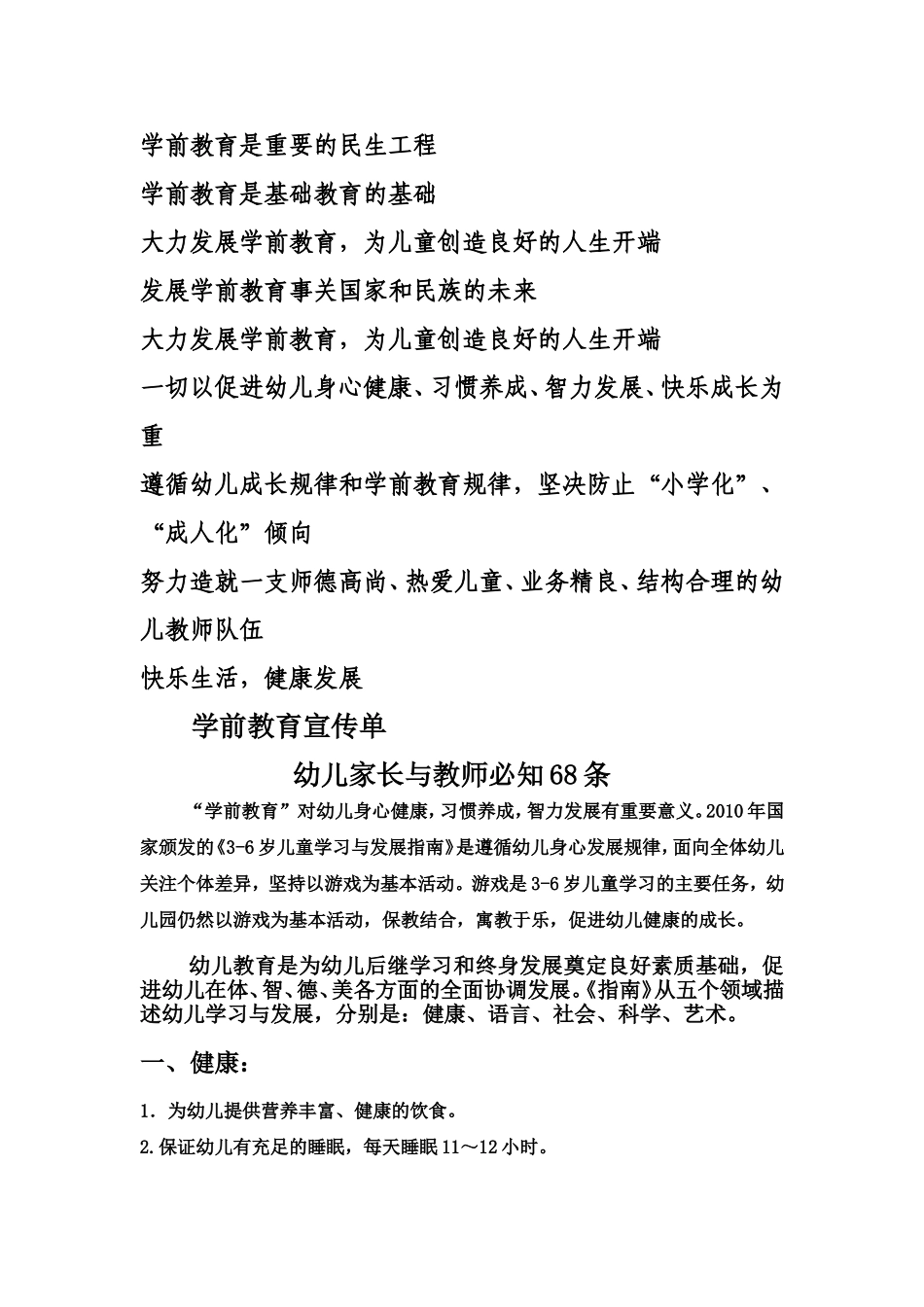 额尔和幼儿园学前教育宣传活动材料1_第2页