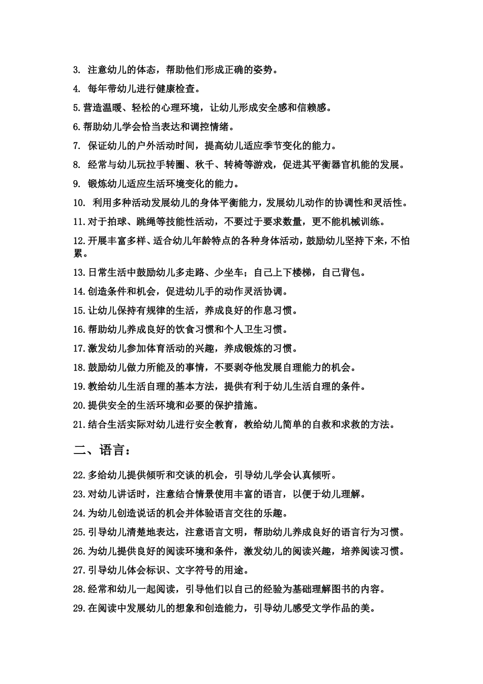 额尔和幼儿园学前教育宣传活动材料1_第3页