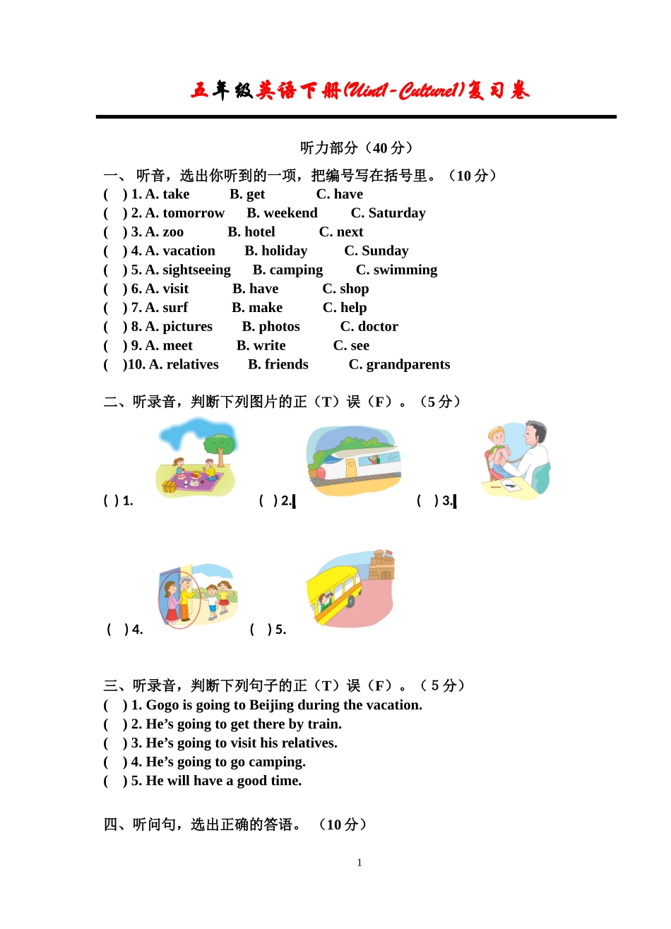 五年级英语下册Review1单元测试卷_第1页