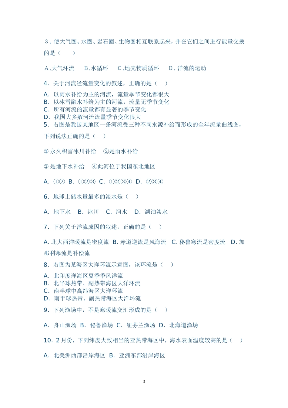 水循环和洋流_第3页