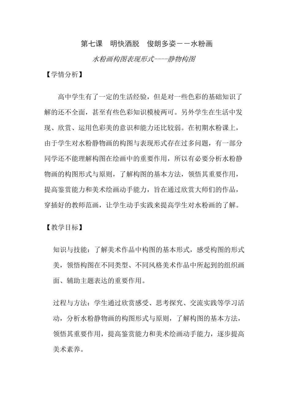 水粉画教学设计(2)_第1页