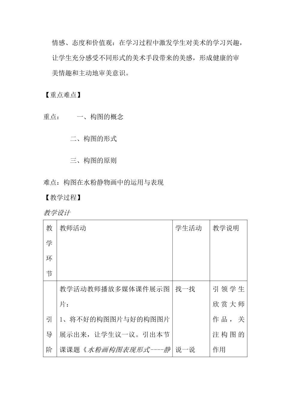 水粉画教学设计(2)_第2页
