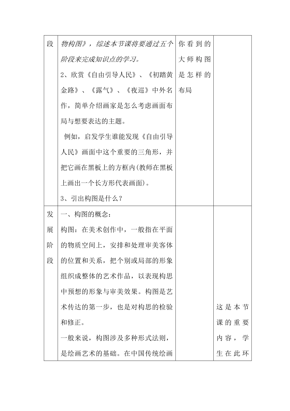 水粉画教学设计(2)_第3页