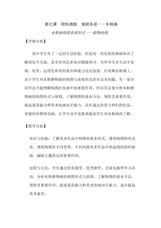 水粉画教学设计(2)