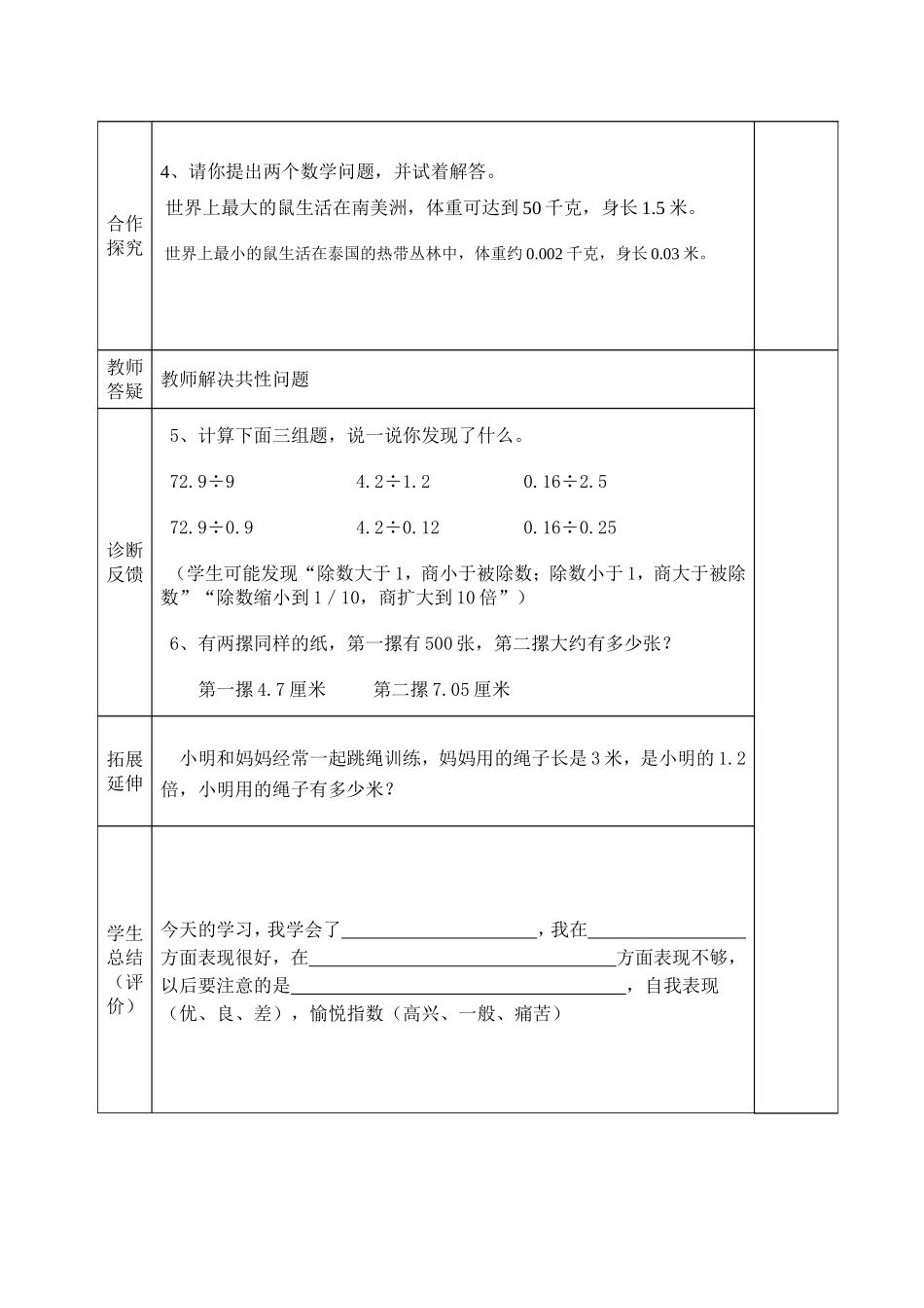 谁打电话时间长教学设计_第2页