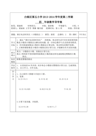 谁打电话时间长教学设计