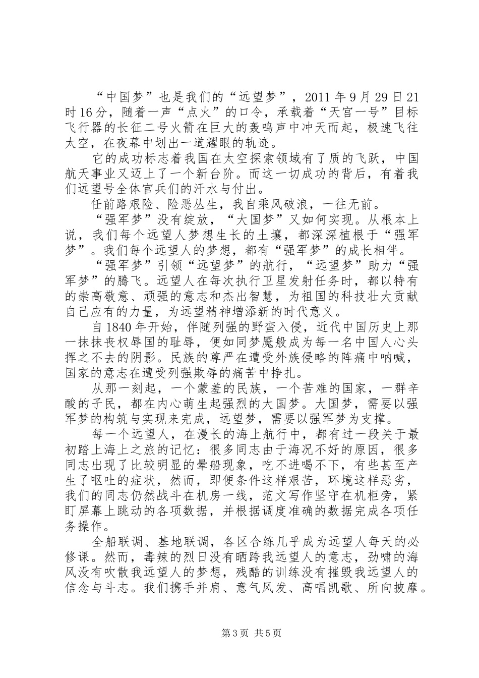 军人的使命军人演讲致辞稿_第3页