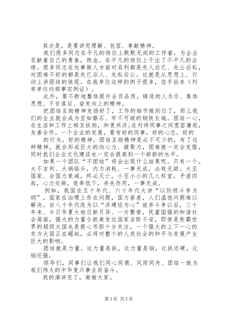 团结演讲稿范文之民族团结_第3页