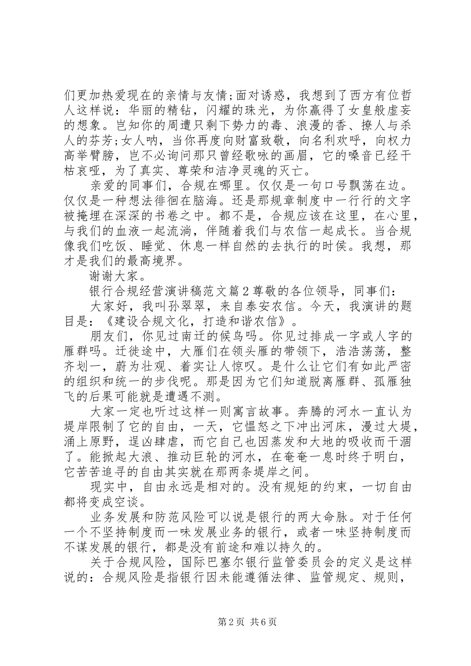 银行合规经营演讲稿_第2页