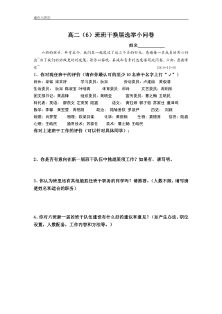 成在6班三——第一届班干问卷