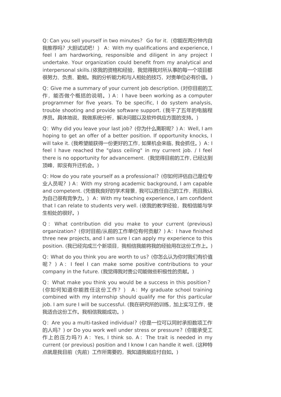 英文面试常见问题及回答_第1页