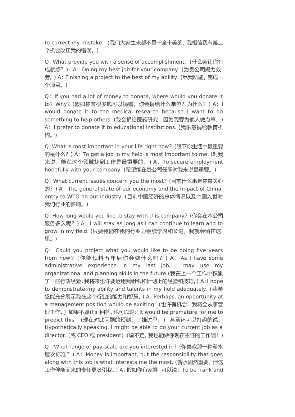 英文面试常见问题及回答_第3页