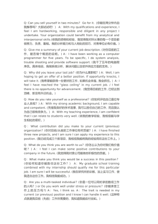 英文面试常见问题及回答