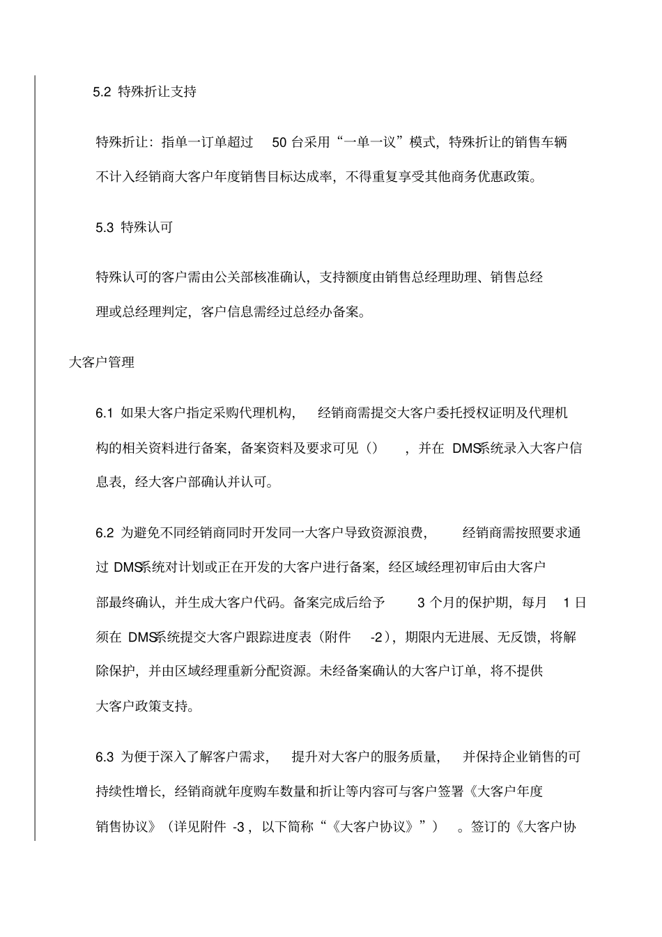 汽车大客户销售政策_第3页
