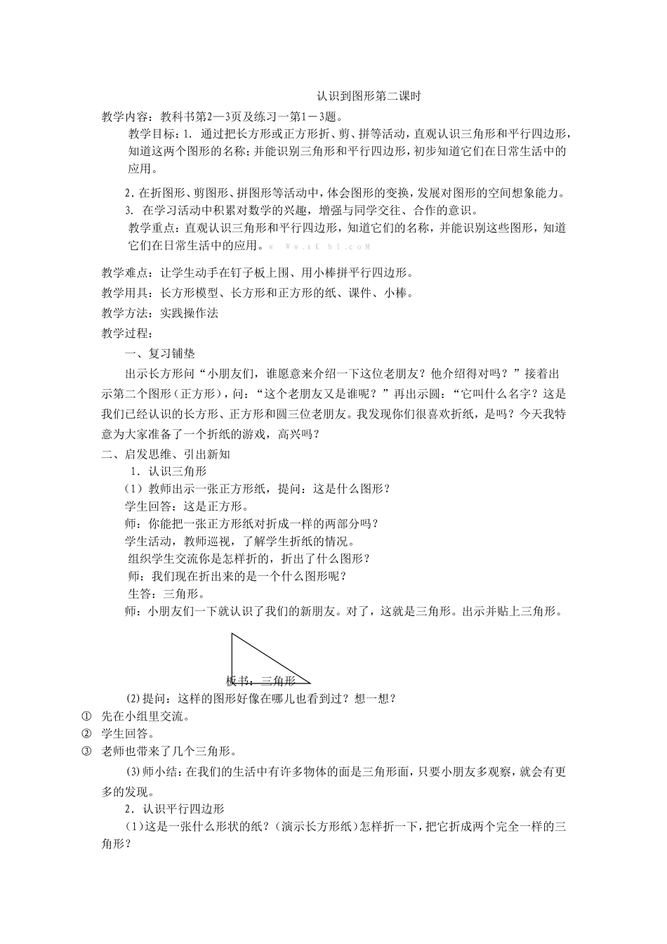 认识到图形第二课时_第1页