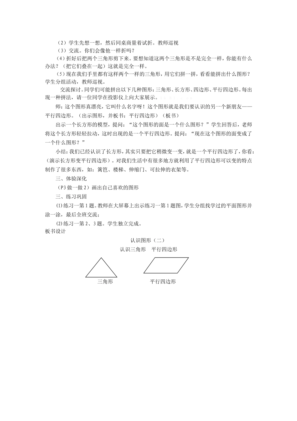 认识到图形第二课时_第2页
