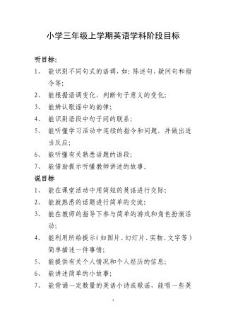 阶段目标3年级