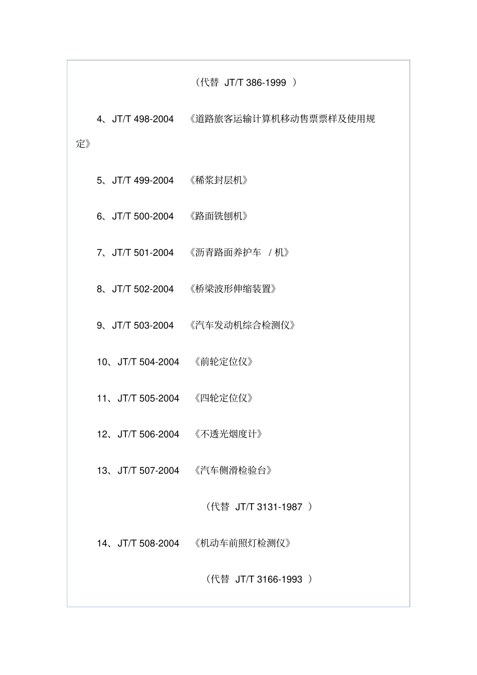 汽车客运站标准_第2页