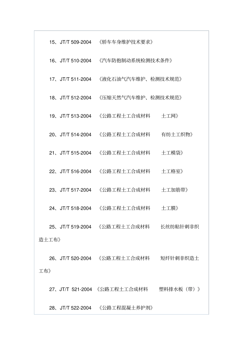 汽车客运站标准_第3页