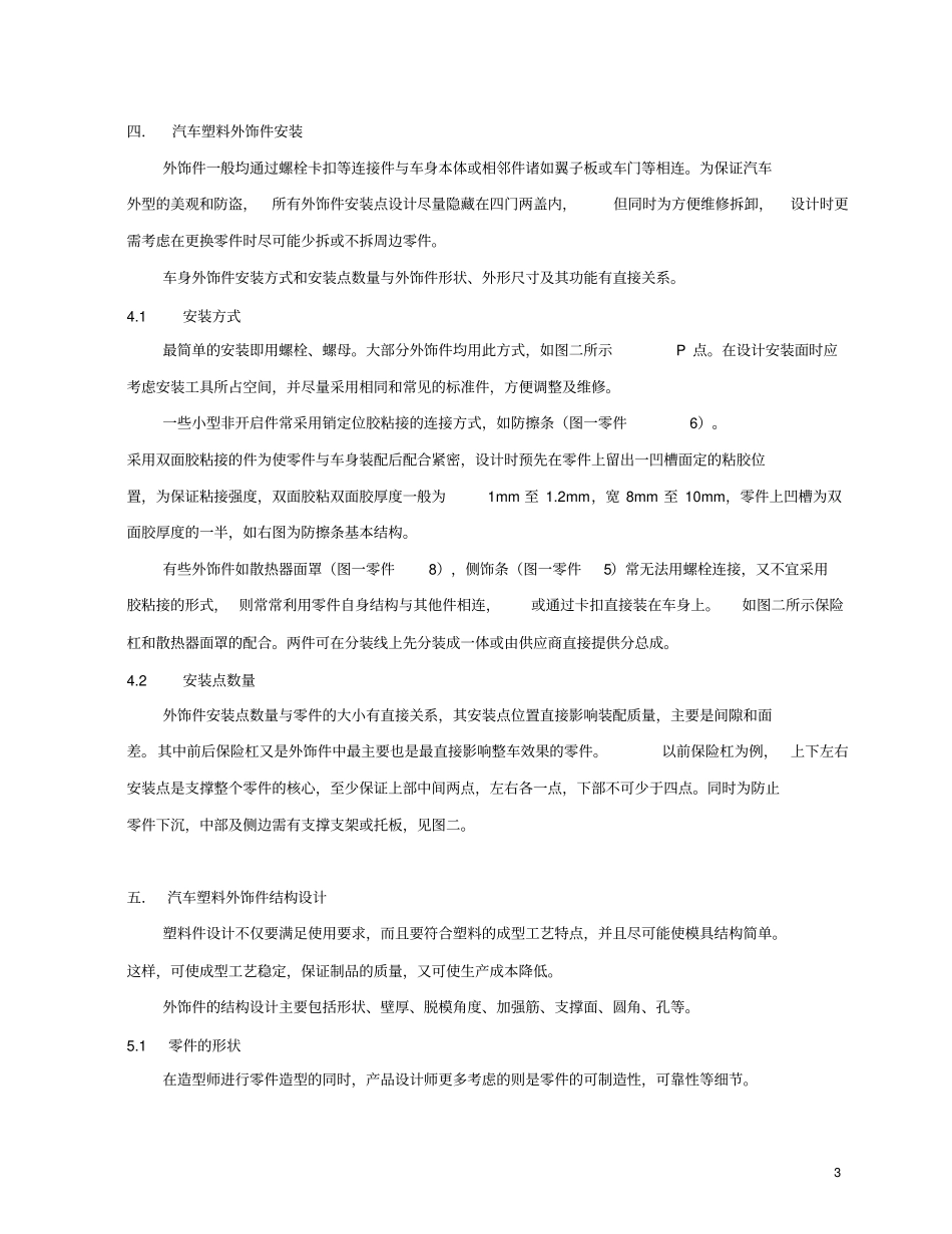 汽车塑料外饰件的设计_第3页