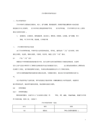 汽车塑料外饰件的设计
