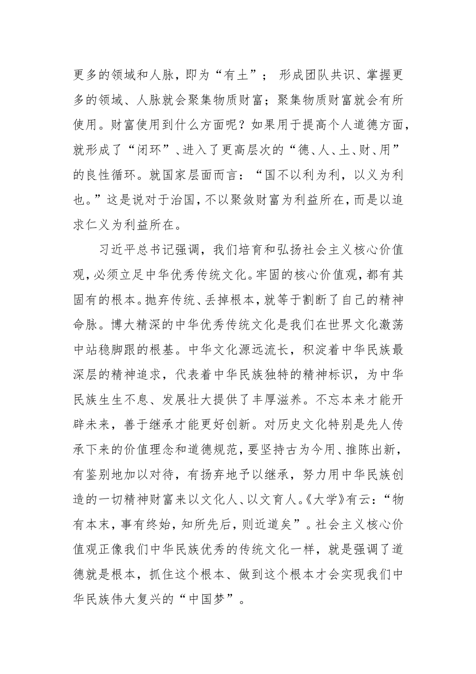 社会主义核心价值观与传统文化_第2页