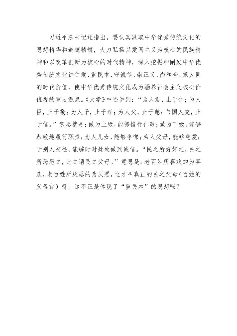 社会主义核心价值观与传统文化_第3页