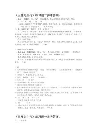 《五柳先生传》练习题答案