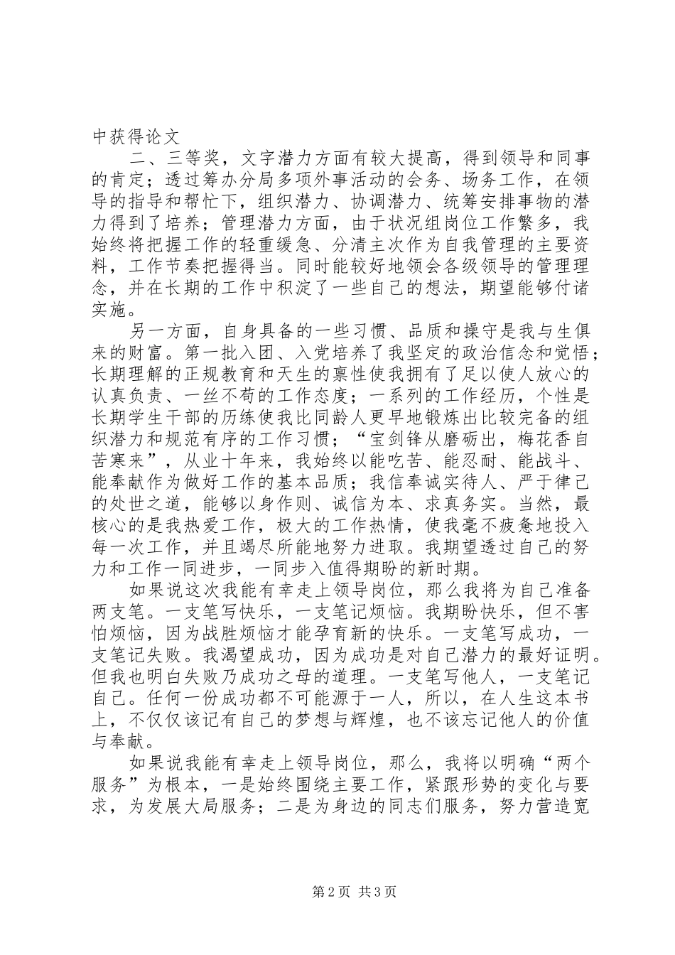 中层领导副职岗位竞聘演讲稿范文_第2页